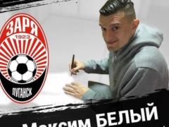 Максим Белый – игрок Зари