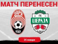 Спарринг Зари перенесен из-за непогоды