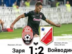 Заря уступила Войводине