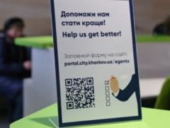 В харьковских центрах предоставления админуслуг начал работу проект  Агент Х 