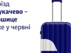 Из Украины в Словакию пустят поезд