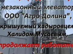 РГБ: Хронология борьбы граждан, жителей Великодолинского, с незаконной работой «Агро-Долины», крышуемой кадыровцем Мусаевым