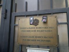 Российское консульство в Одессе обвешали пакетами с мусором и презервативами