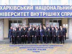 В ХНУВД вручили сертификаты слушателям курсов повышения квалификации уголовного блока Нацполиции