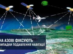 На Азове глушат GPS
