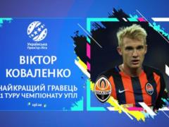 Коваленко – лучший игрок 21-го тура УПЛ