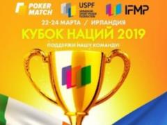 Сборная Украины по спортивному покеру дебютирует в Кубке Наций