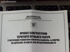 Наталья Петропавловская: Планируемый беспредел застойщиков в Летнем театре