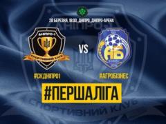 Днепр-1 — Агробизнес: полный матч