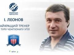 Леонов — лучший тренер 23-го тура УПЛ