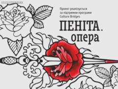 Единственный показ спектакля «ПЕНІТА.опера» в Одессе