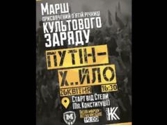 Болельщик  Металлиста  пройдут маршем по Харькову