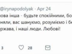 Михаил Голубев: «Любовь Ирины Подоляк»