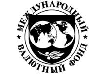 Миссия МВФ приедет в Украину в ближайшие недели