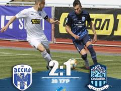 Десна — Олимпик 2:1 Видео голов и обзор матча
