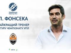 Фонсека – лучший тренер по итогам 28-го тура УПЛ