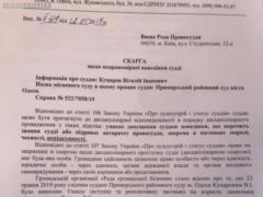 Марк Гордиенко: В высшую Раду Правосудия. Открытое обращение