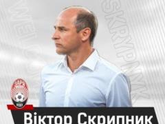 Скрипник — главный тренер Зари