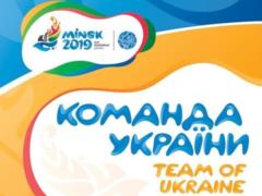 II Европейские игры. Кто будет представлять Украину в Минске