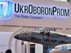 Кабмин выделил деньги на аудит Укроборонпрома