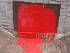 В Харькове облили красной краской камень бойцам УПА