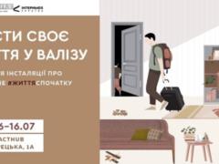 Пять минут, чемодан и вся жизнь