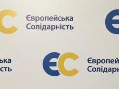  Европейская солидарность  заявила о подготовке обысков в ее офисе