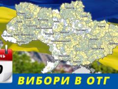 В 66 объединенных общинах проходят первые местные выборы