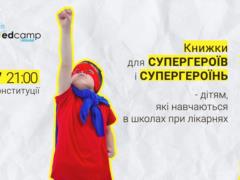 Харьковчан просят собрать книги для детей, обучающихся в больницах
