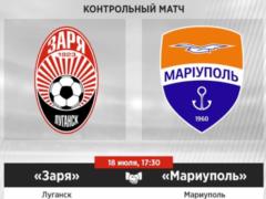 Заря и Мариуполь проведут контрольный поединок