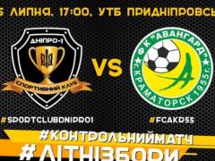 СК Днепр-1 – Авангард 1:1 Видео голов и обзор матча