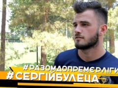 Булеца: Все взаимодействия отрабатываем на тренировках