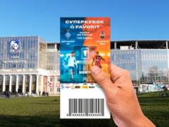Все билеты на Суперкубок Украины проданы