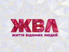 Стали известны имена звездных ведущих проекта  Життя відомих людей 