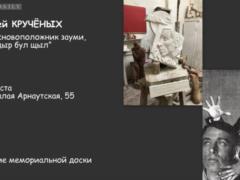 Всемирный клуб одесситов: Открытие мемориальной доски Алексею Кручёных