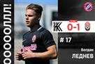 Невероятной красоты гол Леднева в ворота Колоса