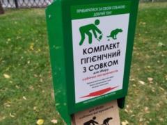 В центре Харькова установили боксы для уборки за собаками