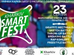 Харьковчан приглашают на фестиваль уличного искусства