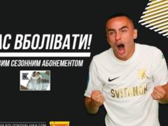 Колос начал продажу сезонных абонементов по 300 грн