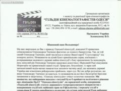 Одесские кинематографисты пишут второе письмо президенту Зеленскому