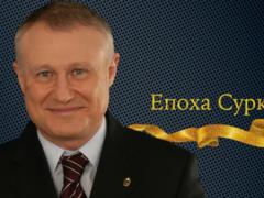 Динамо выпустило документальный фильм в честь 70-летия Григория Суркиса