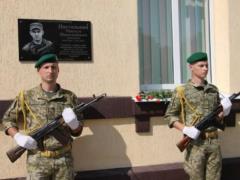 На Харьковщине открыли мемориальную доску Герою- пограничнику