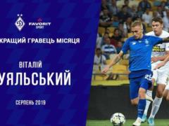 Буяльский — лучший игрок Динамо в августе