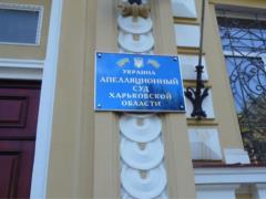 В Харьковском апелляционном суде обнаружен снаряд