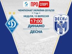 Динамо - Десна - 1:2. Видео матча Чемпионата Украины