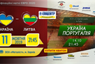 Стартовала продажа билетов на матч Украина — Португалия
