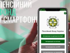 Пенсионный фонд запустил мобильное приложение