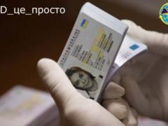 Украинцы оформили 4 млн ID-паспортов