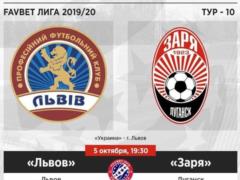 ПФК Львов — Заря. Накануне
