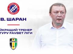 Шаран стал лучшим тренером 10-го тура УПЛ